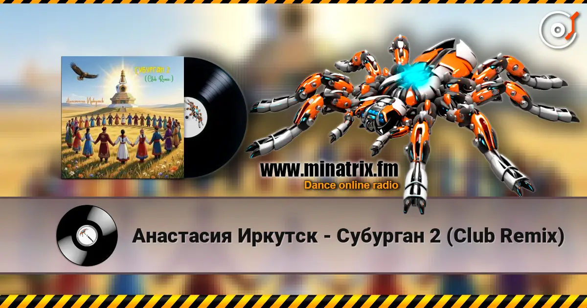 Анастасия Иркутск - Субурган 2 (Club Remix) listen online in high quality | Minatrix.FM