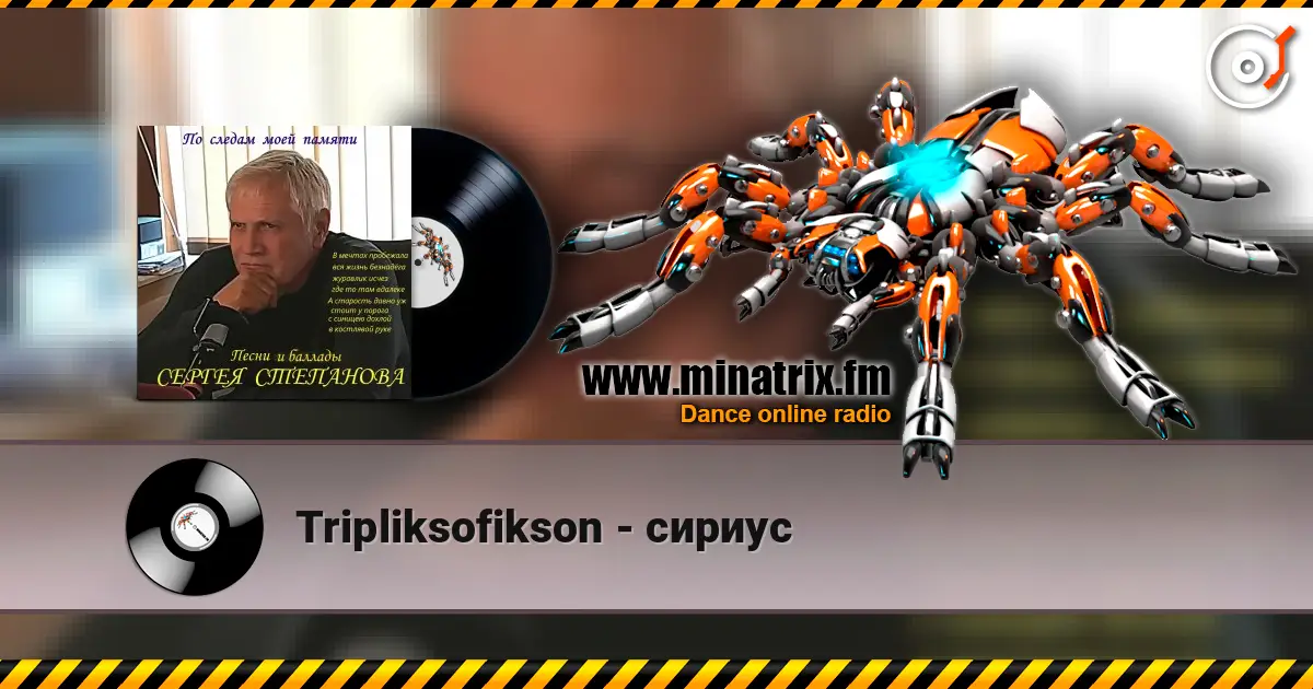Tripliksofikson - сириус listen online in high quality | Minatrix.FM
