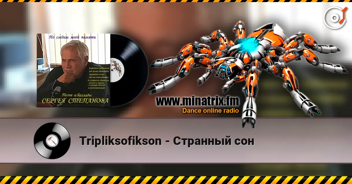 Tripliksofikson - Странный сон listen online in high quality | Minatrix.FM