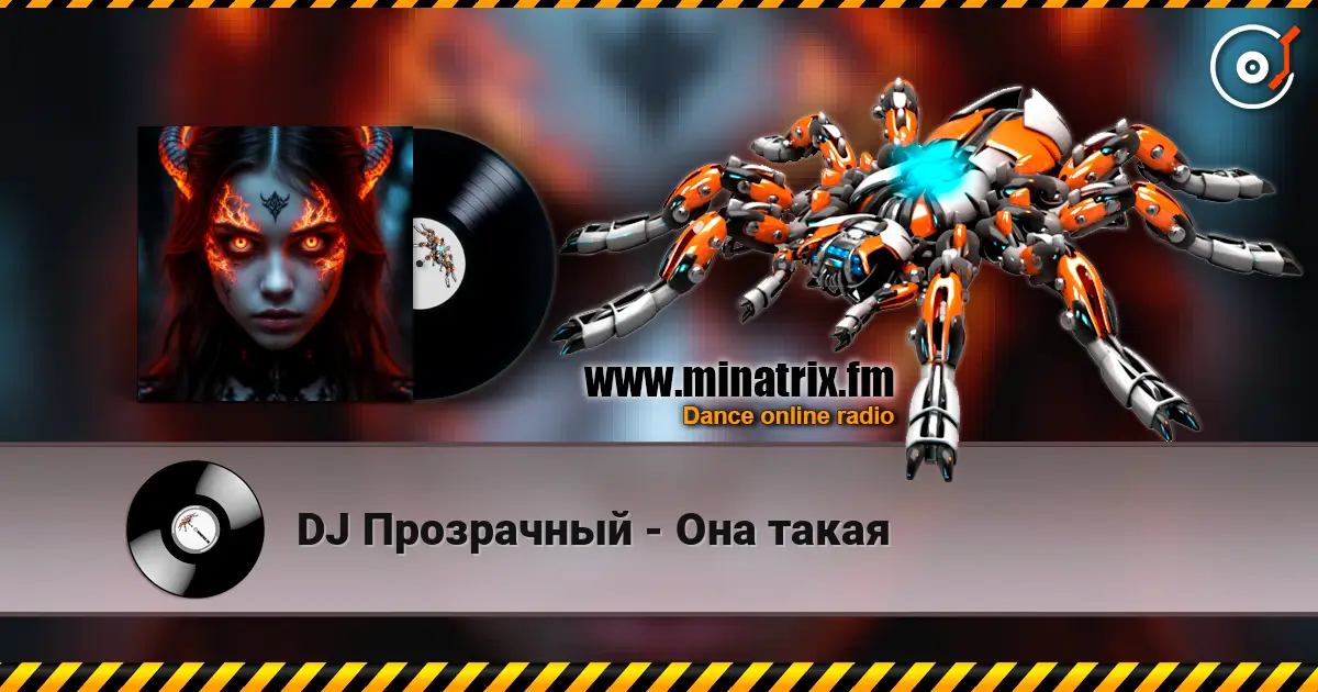 DJ Прозрачный - Она такая listen online in high quality | Minatrix.FM