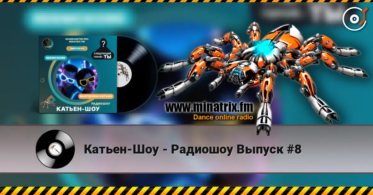 Катьен-Шоу - Радиошоу Выпуск #8 listen online in high quality | Minatrix.FM