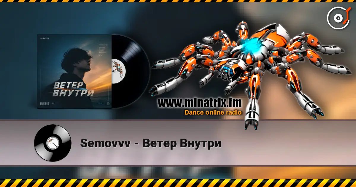 Semovvv - Ветер Внутри listen online in high quality | Minatrix.FM