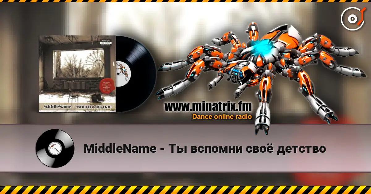 MiddleName - Ты вспомни своё детство listen online in high quality | Minatrix.FM