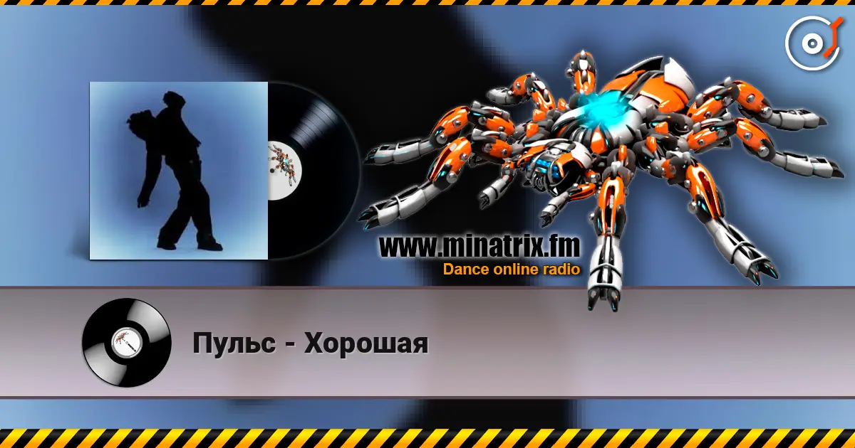 Пульс - Хорошая listen online in high quality | Minatrix.FM