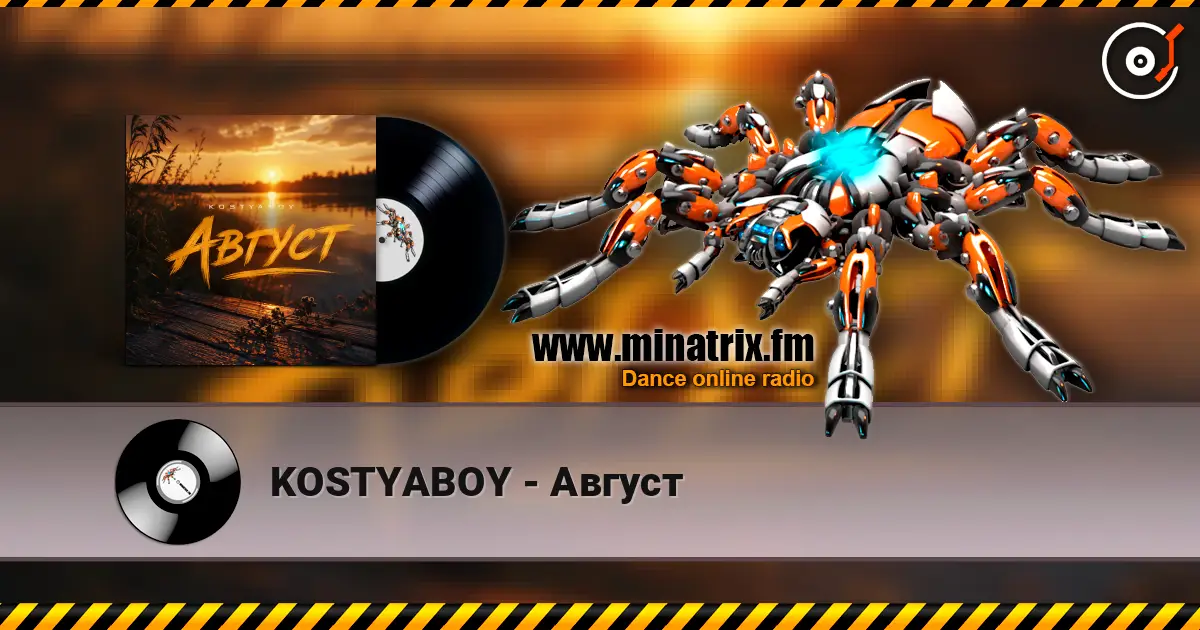 KOSTYABOY - Август listen online in high quality | Minatrix.FM