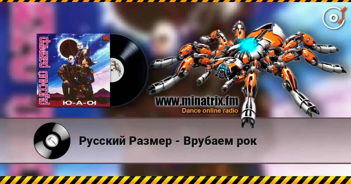 Русский Размер - Врубаем рок listen online in high quality | Minatrix.FM
