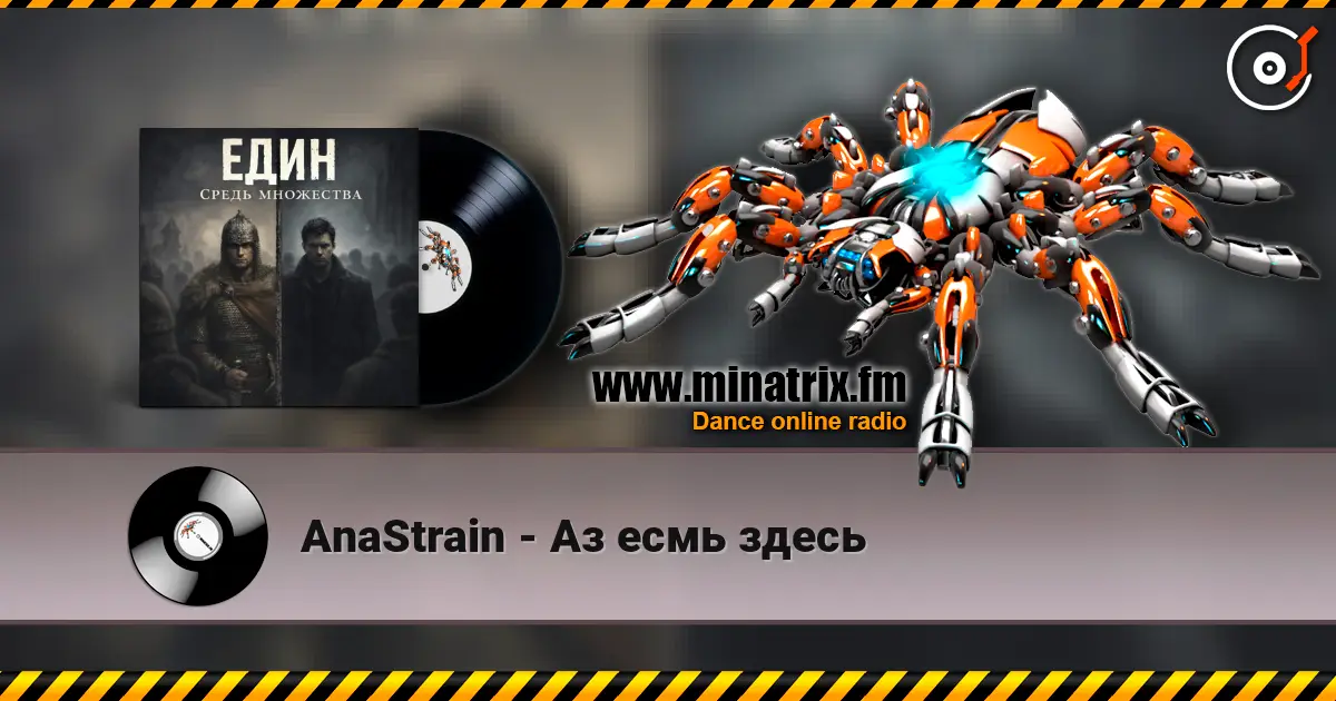 AnaStrain - Аз есмь здесь listen online in high quality | Minatrix.FM