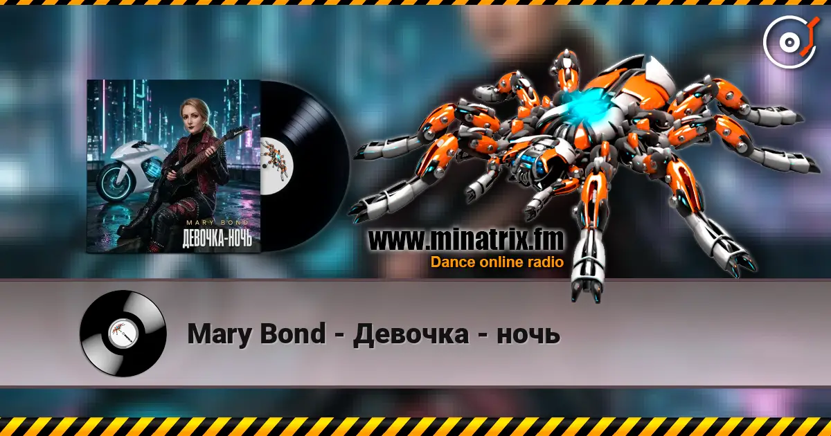 Mary Bond - Девочка - ночь listen online in high quality | Minatrix.FM