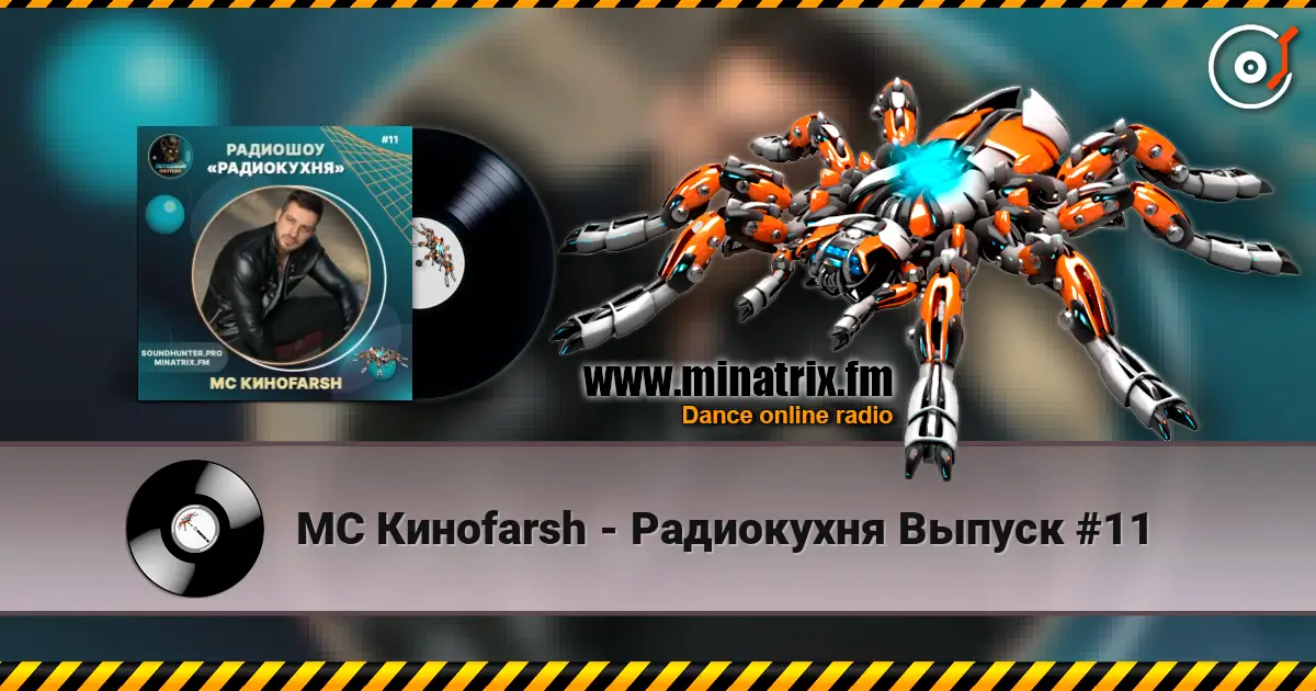 MC Киноfarsh - Радиокухня Выпуск #11 listen online in high quality | Minatrix.FM