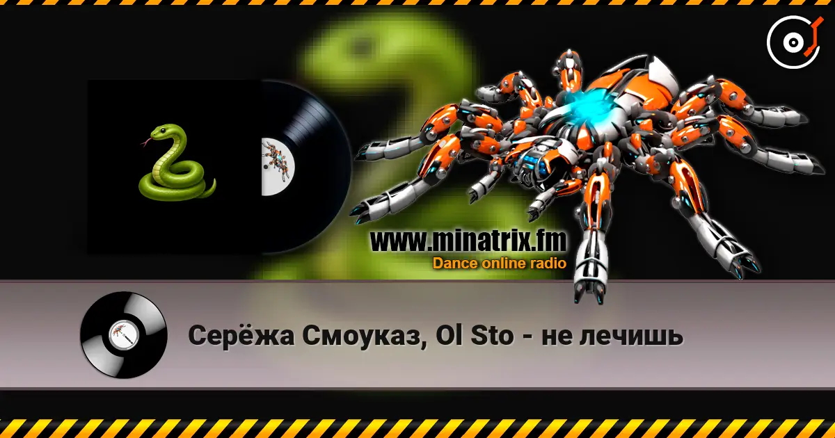 Серёжа Смоуказ, Ol Sto - не лечишь listen online in high quality | Minatrix.FM