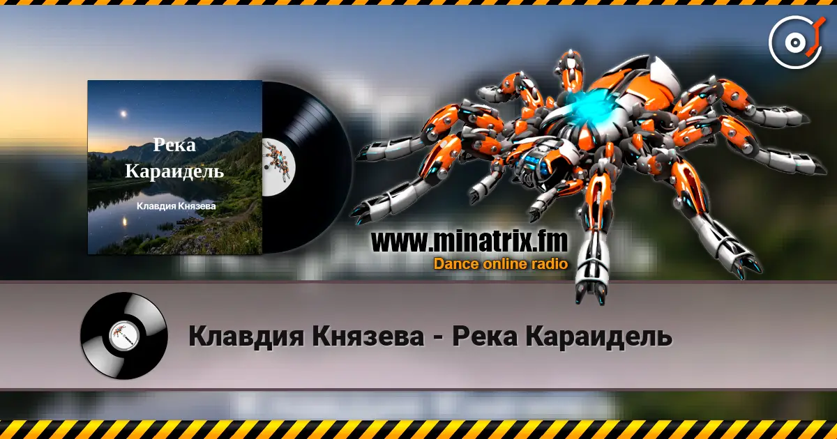 Клавдия Князева - Река Караидель listen online in high quality | Minatrix.FM