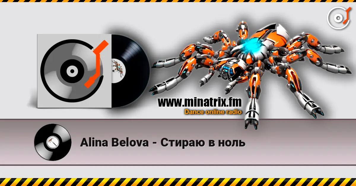 Alina Belova - Стираю в ноль listen online in high quality | Minatrix.FM