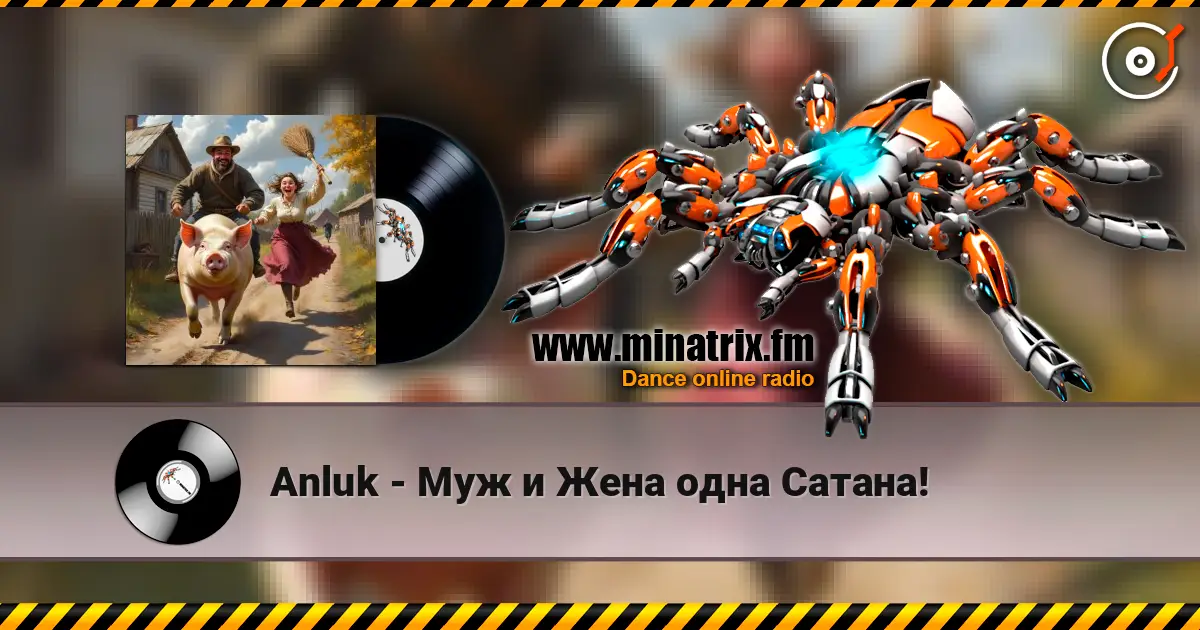 Anluk - Муж и Жена одна Сатана! listen online in high quality | Minatrix.FM