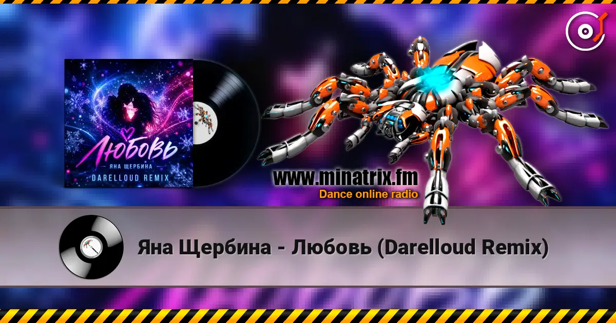 Яна Щербина - Любовь (Darelloud Remix) listen online in high quality | Minatrix.FM