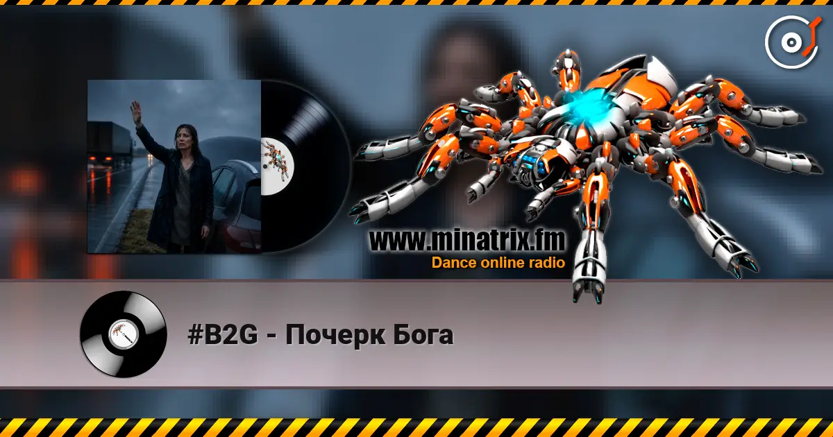 #B2G - Почерк Бога listen online in high quality | Minatrix.FM