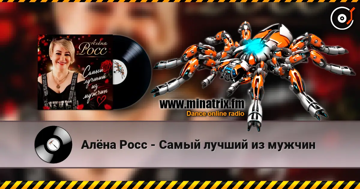 Алёна Росс - Самый лучший из мужчин listen online in high quality | Minatrix.FM