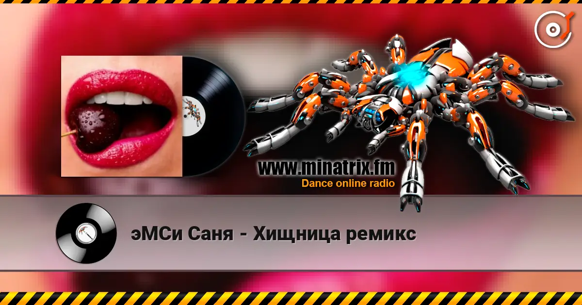 эМСи Саня - Хищница ремикс listen online in high quality | Minatrix.FM