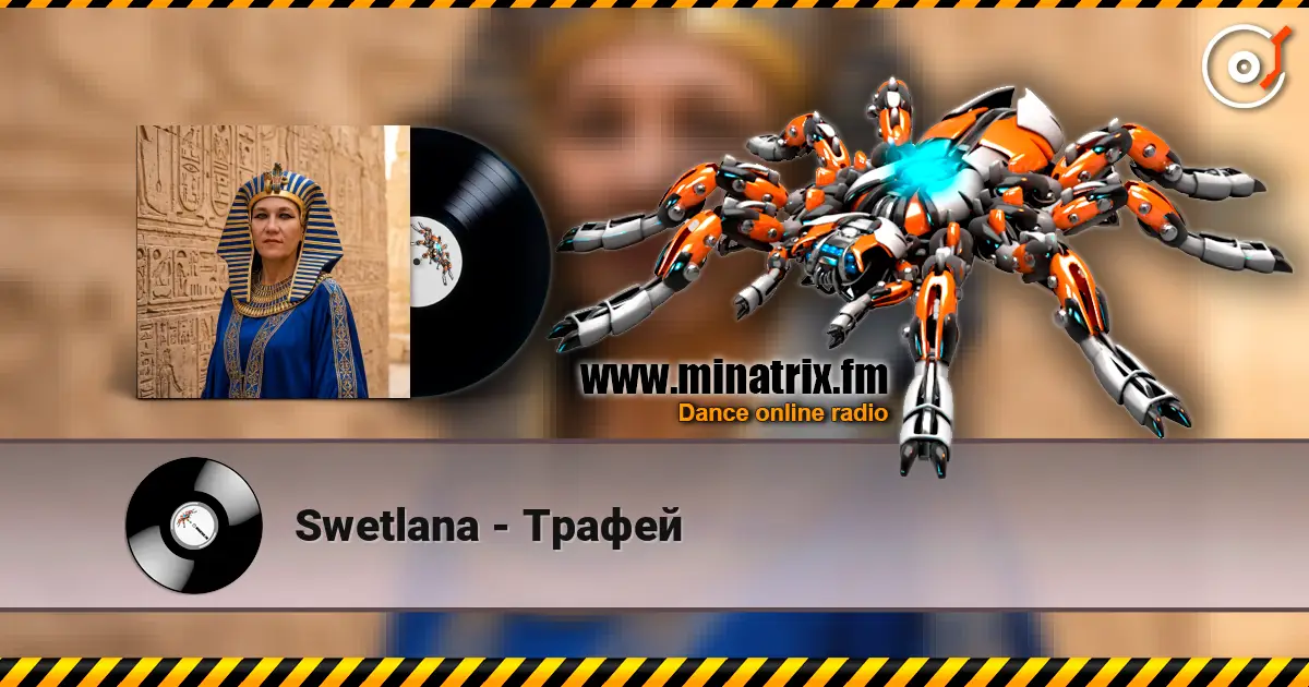 Swetlana - Трафей listen online in high quality | Minatrix.FM
