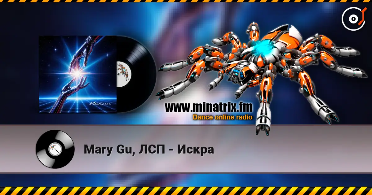 Mary Gu, ЛСП - Искра listen online in high quality | Minatrix.FM