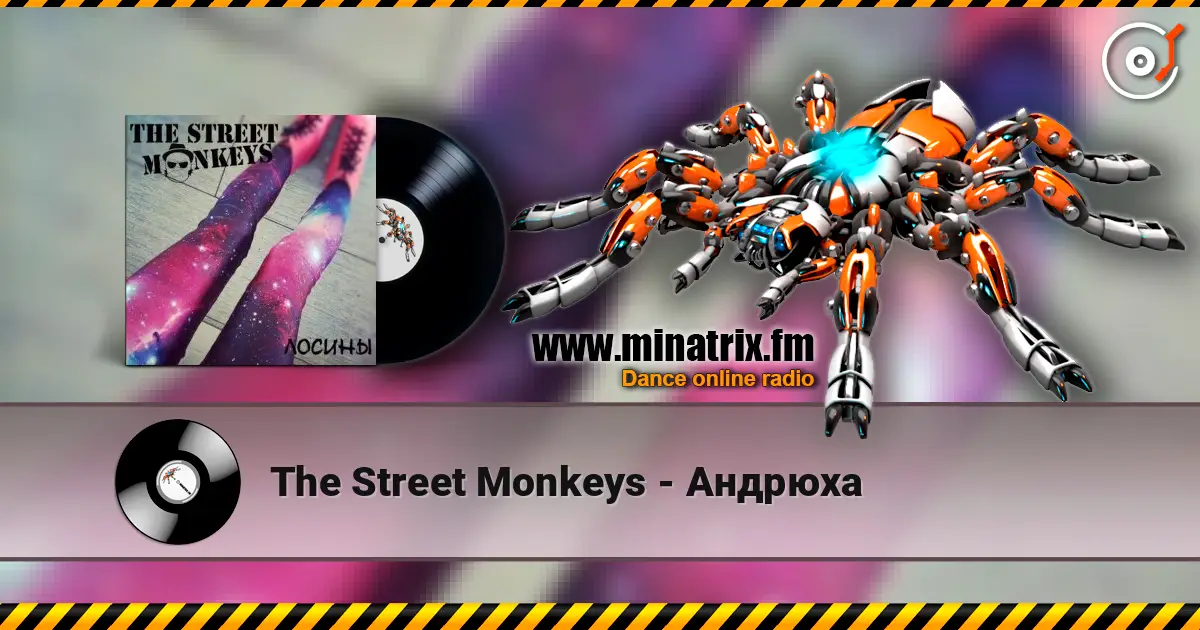 The Street Monkeys - Андрюха listen online in high quality | Minatrix.FM