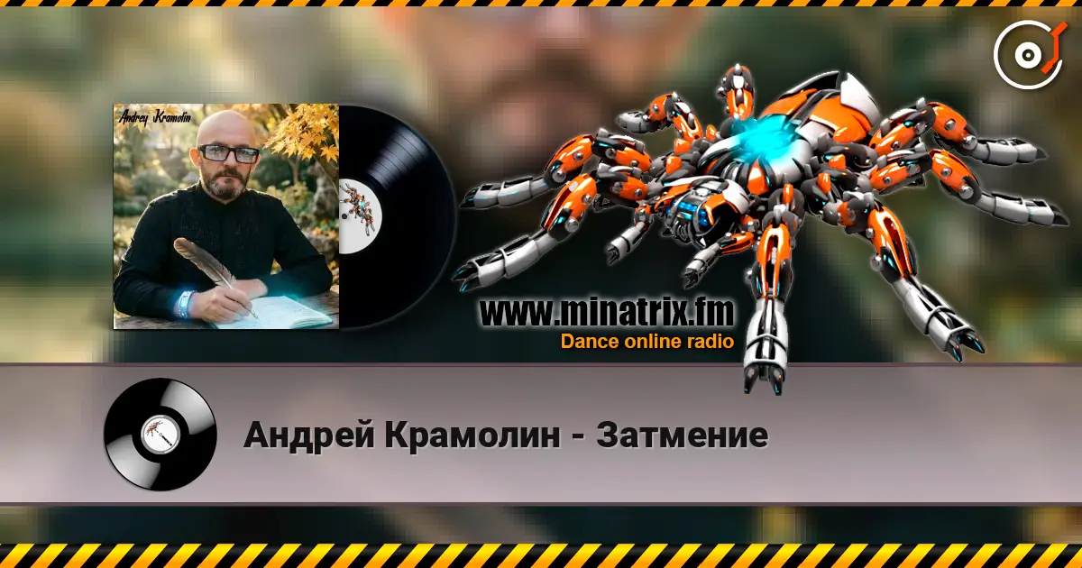 Андрей Крамолин - Затмение listen online in high quality | Minatrix.FM