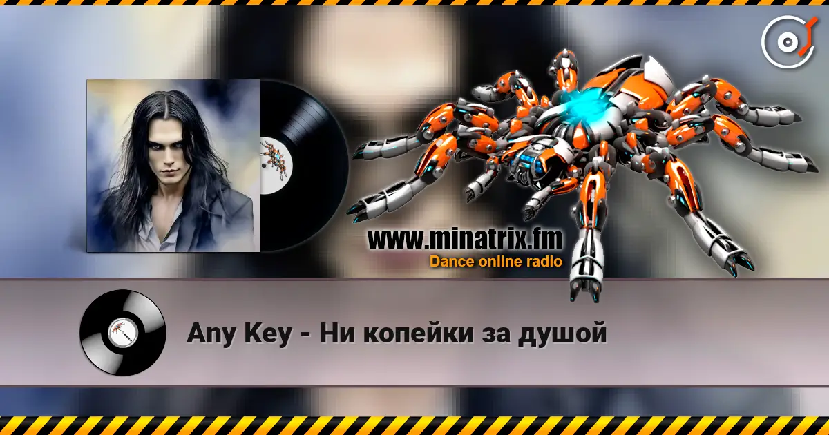 Any Key - Ни копейки за душой listen online in high quality | Minatrix.FM
