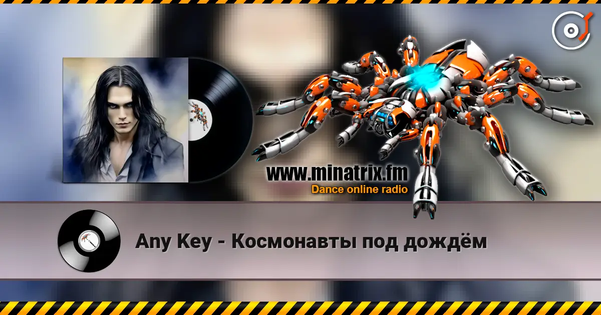 Any Key - Космонавты под дождём listen online in high quality | Minatrix.FM
