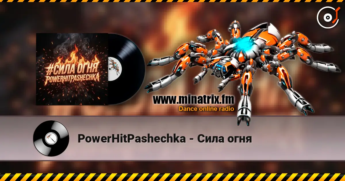 PowerHitPashechka - Сила огня listen online in high quality | Minatrix.FM