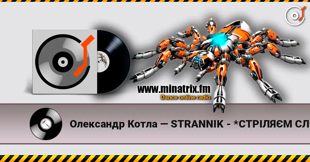 Олександр Котла — STRANNIK - *СТРІЛЯЄМ СЛОВАМИ … listen online in high quality | Minatrix.FM