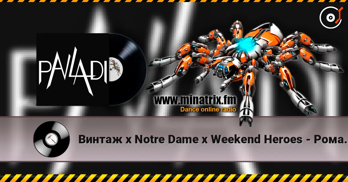 Винтаж x Notre Dame x Weekend Heroes - Роман x Alive x The Wall (PAVLADI Blend) listen online in high quality | Minatrix.FM