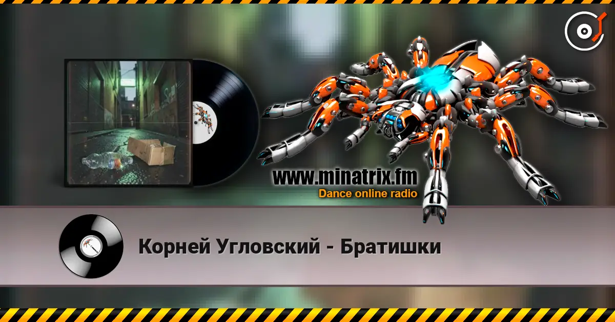 Корней Угловский - Братишки listen online in high quality | Minatrix.FM