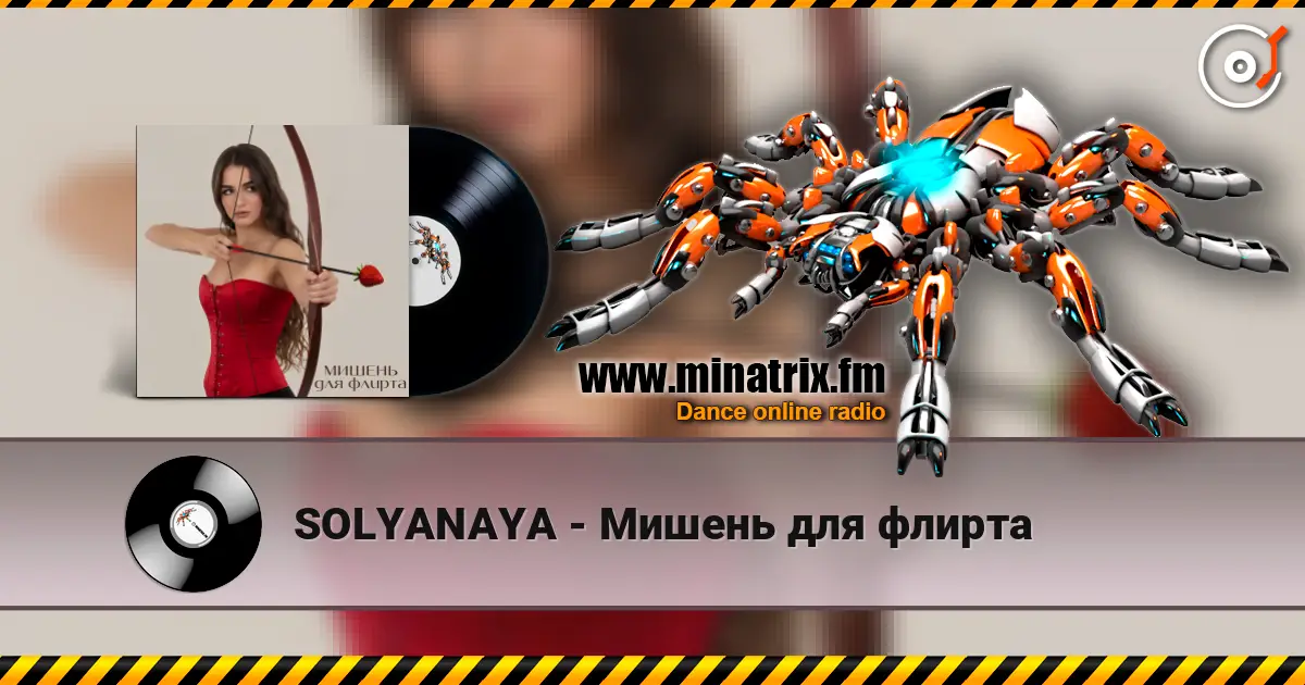 SOLYANAYA - Мишень для флирта listen online in high quality | Minatrix.FM