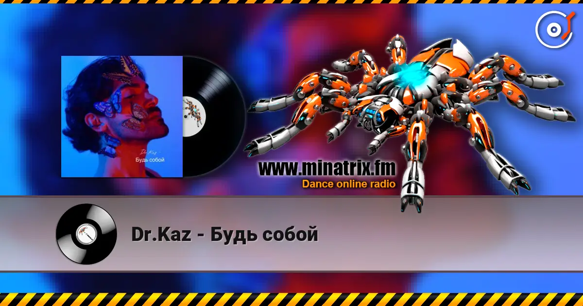 Dr.Kaz - Будь собой listen online in high quality | Minatrix.FM