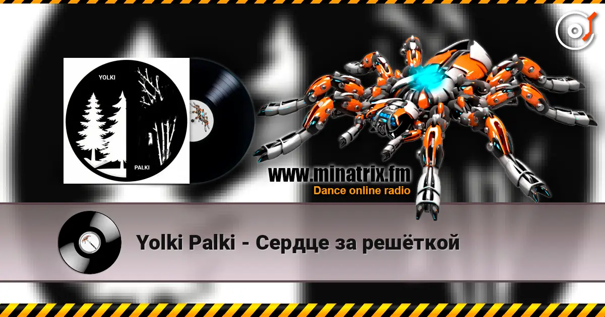 Yolki Palki - Сердце за решёткой listen online in high quality | Minatrix.FM
