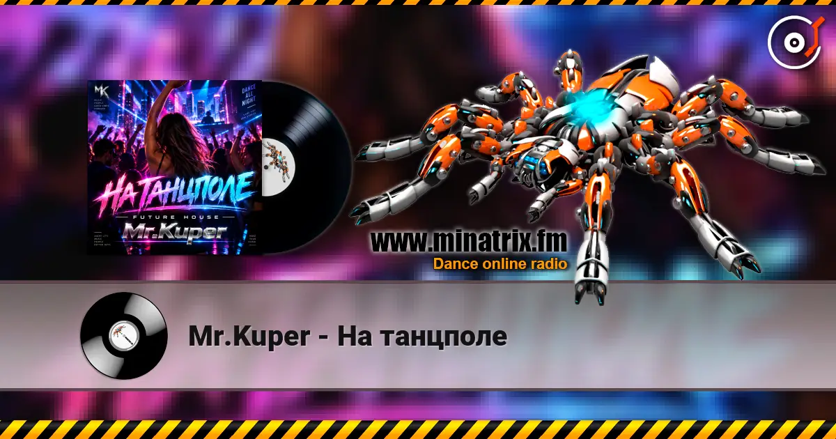 Mr.Kuper - На танцполе listen online in high quality | Minatrix.FM
