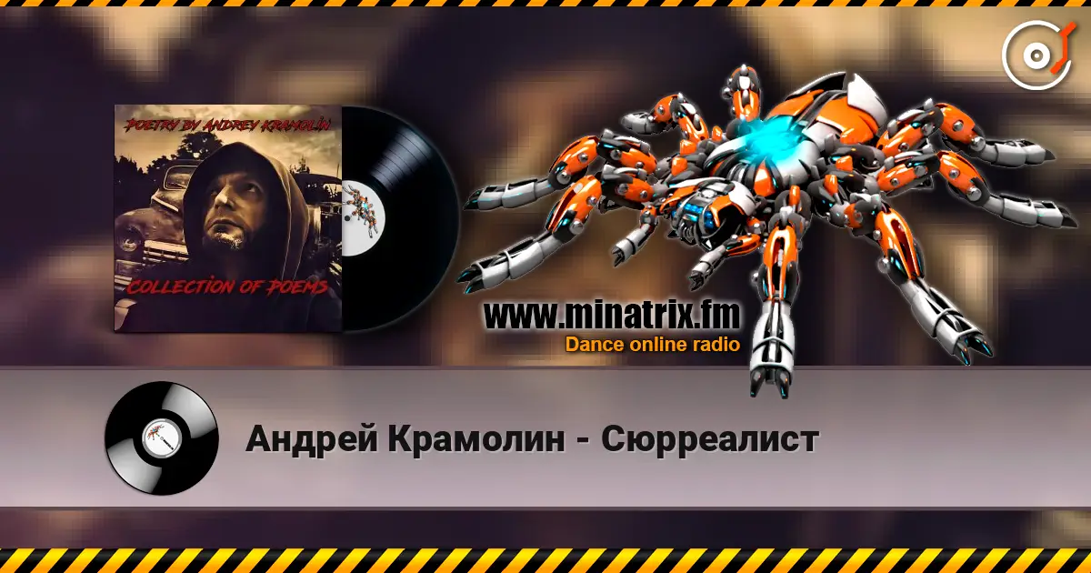 Андрей Крамолин - Сюрреалист listen online in high quality | Minatrix.FM