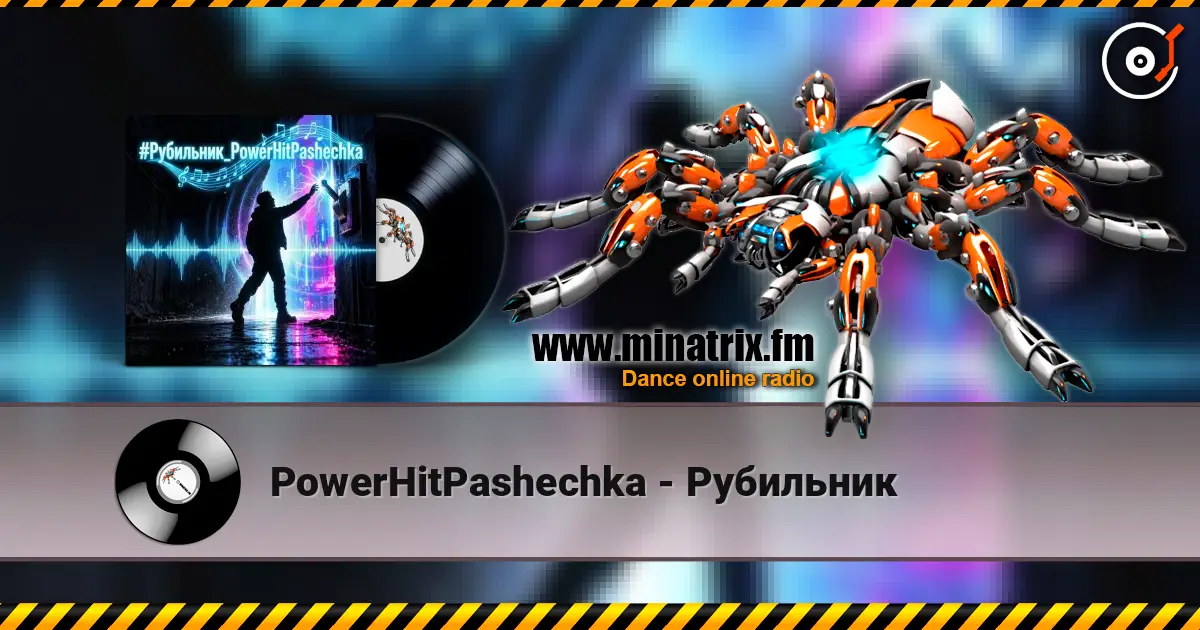 PowerHitPashechka - Рубильник listen online in high quality | Minatrix.FM