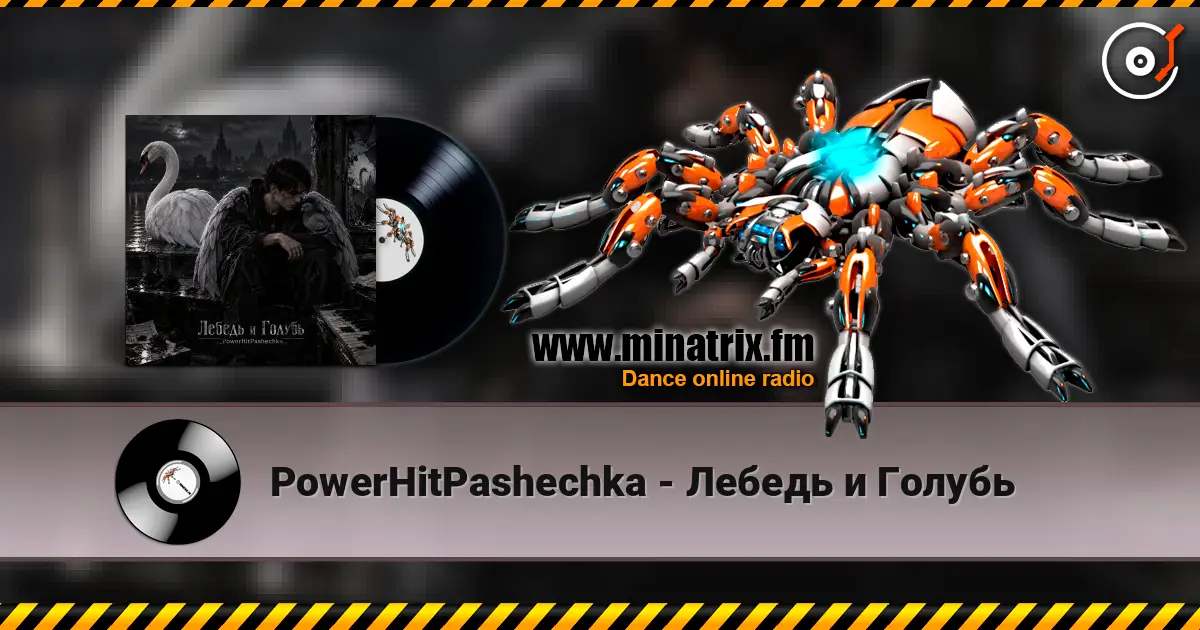 PowerHitPashechka - Лебедь и Голубь listen online in high quality | Minatrix.FM
