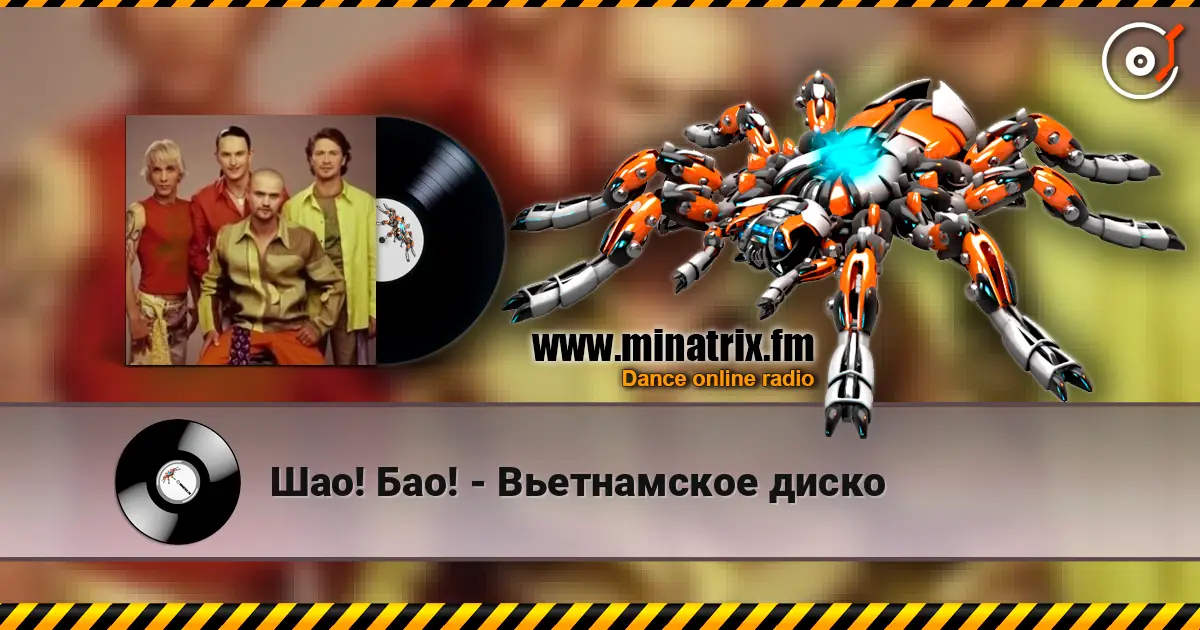 Шао! Бао! - Вьетнамское диско listen online in high quality | Minatrix.FM