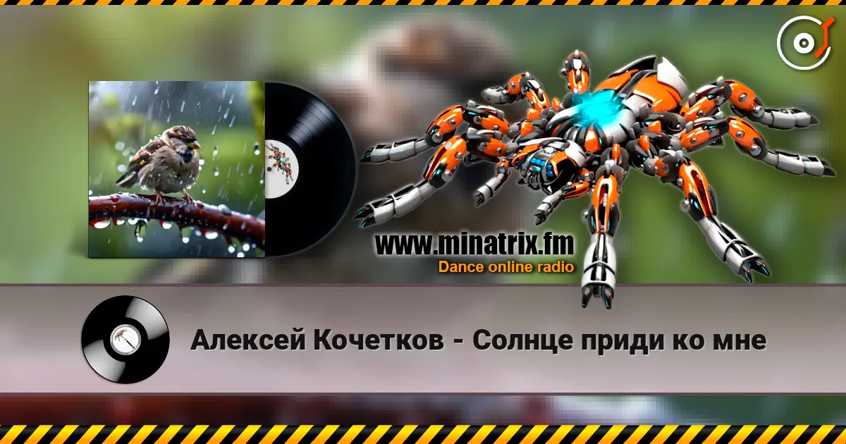 Алексей Кочетков - Солнце приди ко мне listen online in high quality | Minatrix.FM