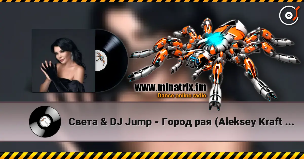 Света & DJ Jump - Город рая (Aleksey Kraft Remix) listen online in high quality | Minatrix.FM