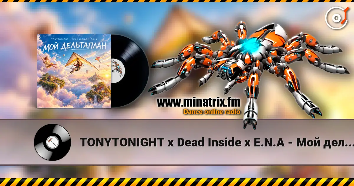 TONYTONIGHT x Dead Inside x E.N.A - Мой дельтаплан (125BPM mashup) listen online in high quality | Minatrix.FM