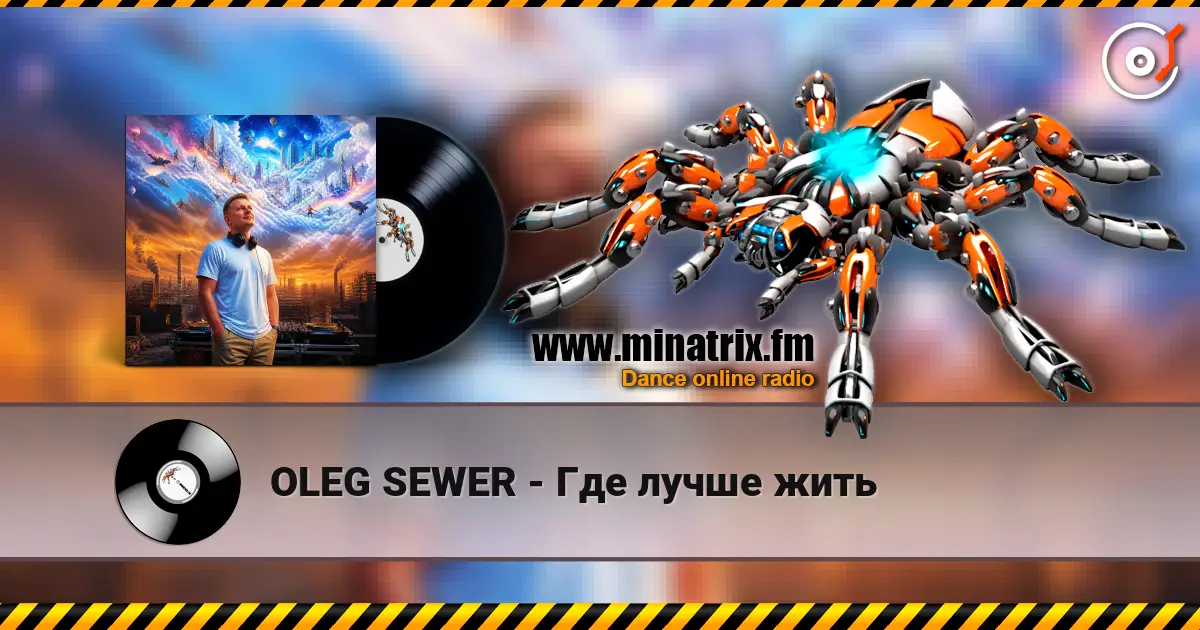 OLEG SEWER - Где лучше жить listen online in high quality | Minatrix.FM
