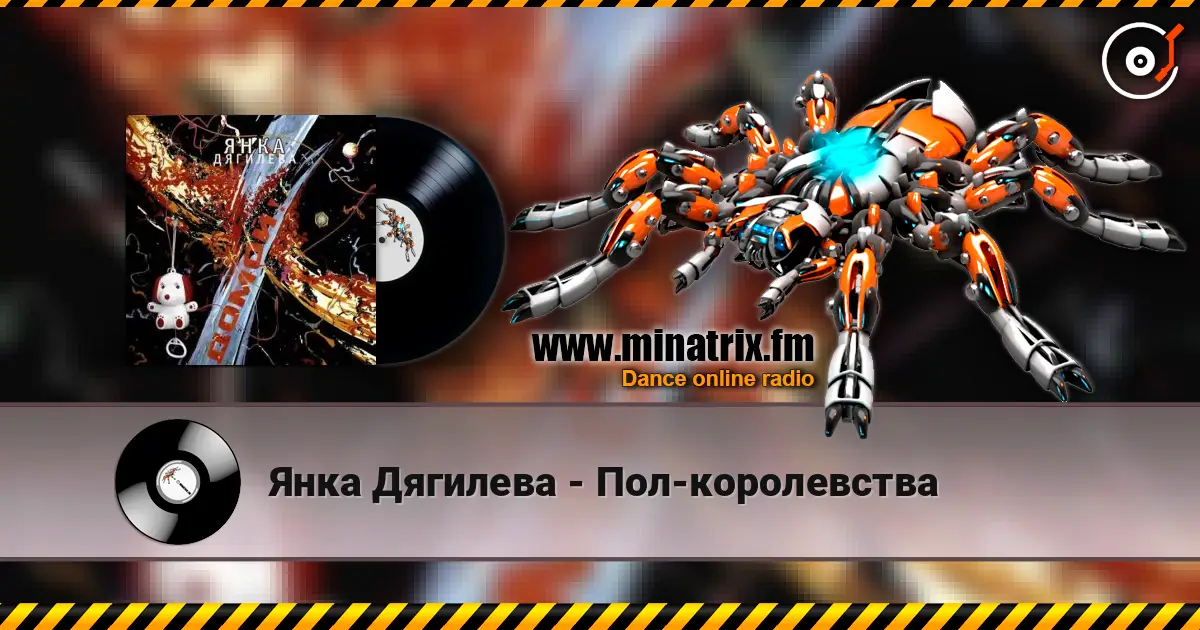 Янка Дягилева - Пол-королевства listen online in high quality | Minatrix.FM
