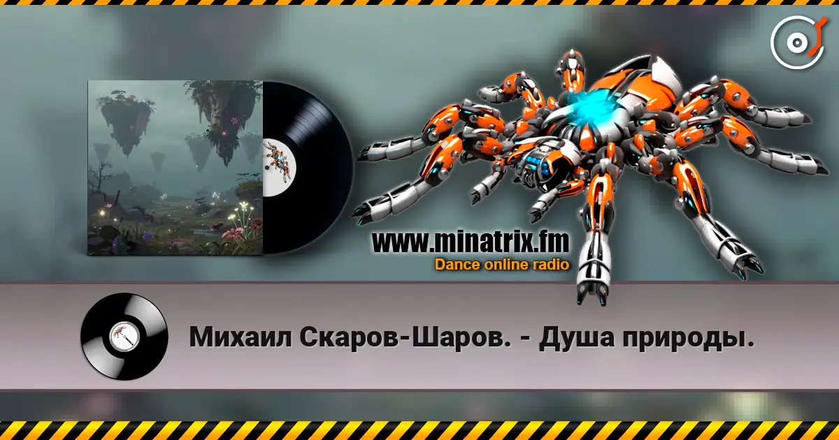 Михаил Скаров-Шаров. - Душа природы. listen online in high quality | Minatrix.FM
