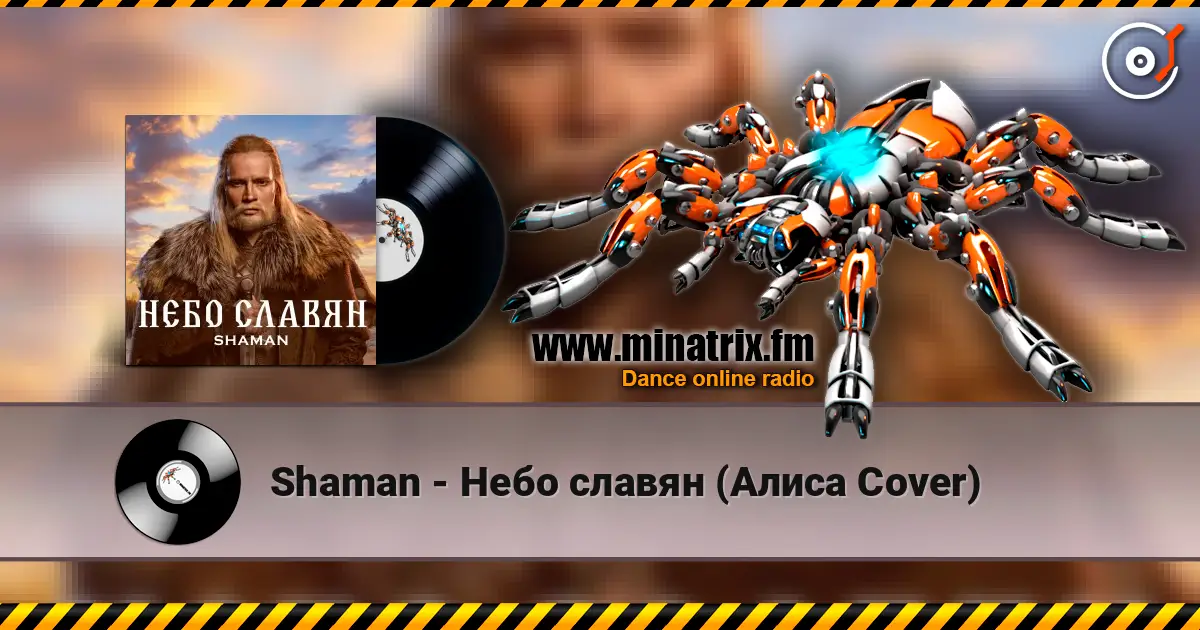Shaman - Небо славян (Алиса Cover) listen online in high quality | Minatrix.FM