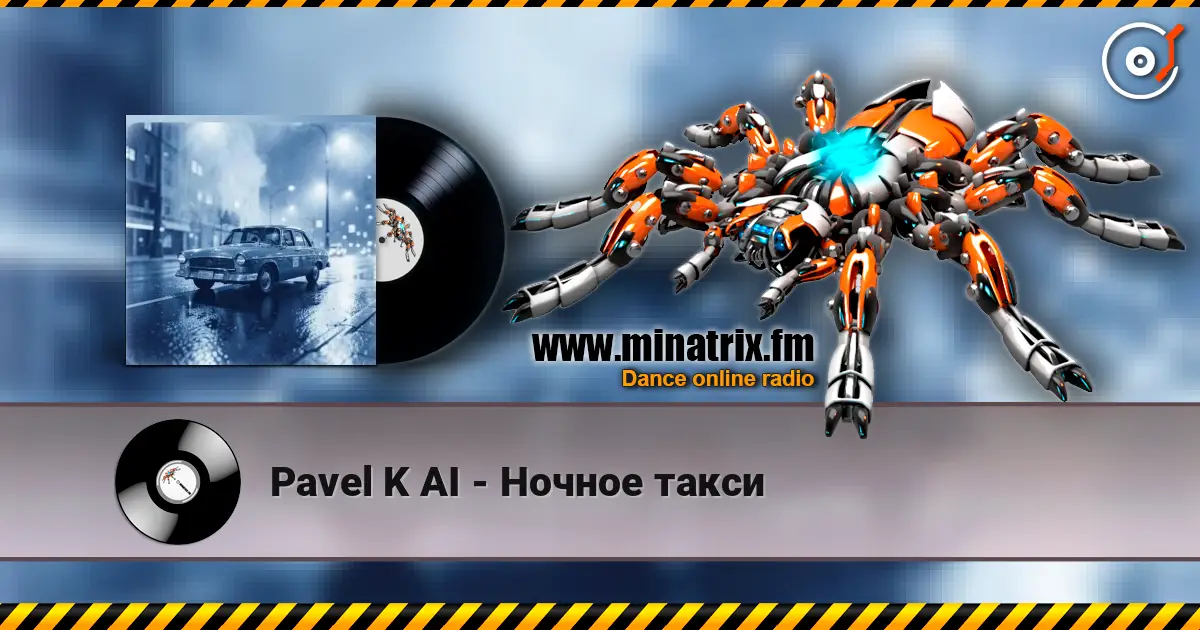 Pavel K AI - Ночное такси listen online in high quality | Minatrix.FM