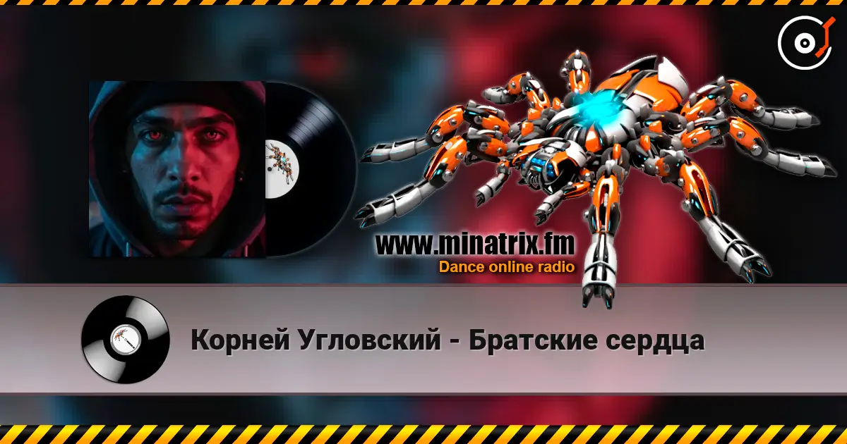 Корней Угловский - Братские сердца listen online in high quality | Minatrix.FM