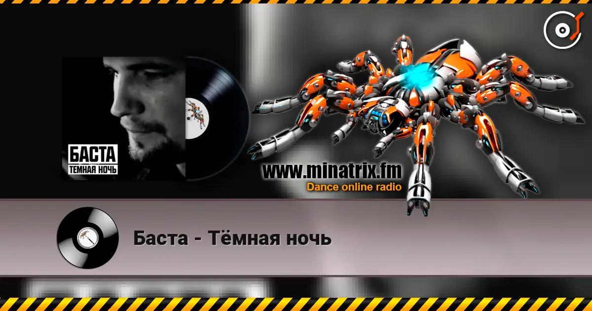 Баста - Тёмная ночь listen online in high quality | Minatrix.FM