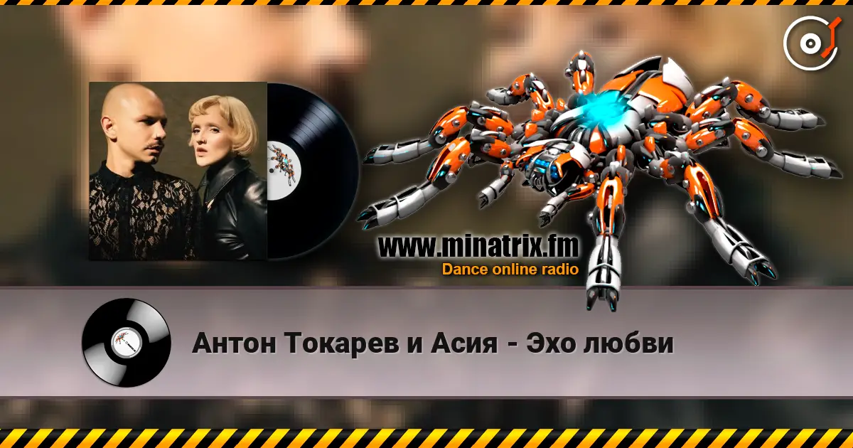 Антон Токарев и Асия - Эхо любви listen online in high quality | Minatrix.FM